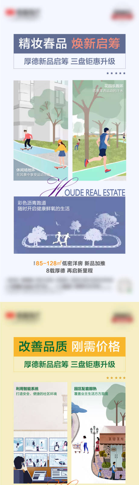 源文件下载【地产社区微推系列稿】编号：59390004084684460