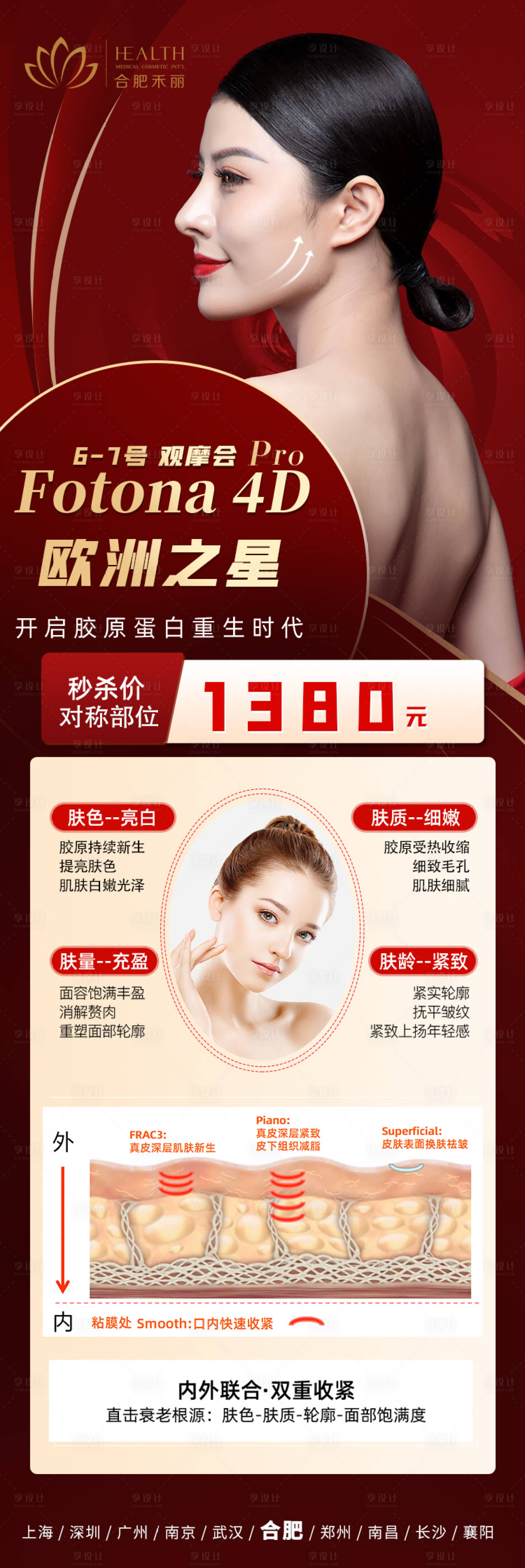 源文件下载【享设计】搜索编号：76260003833718337【医美欧洲之星】