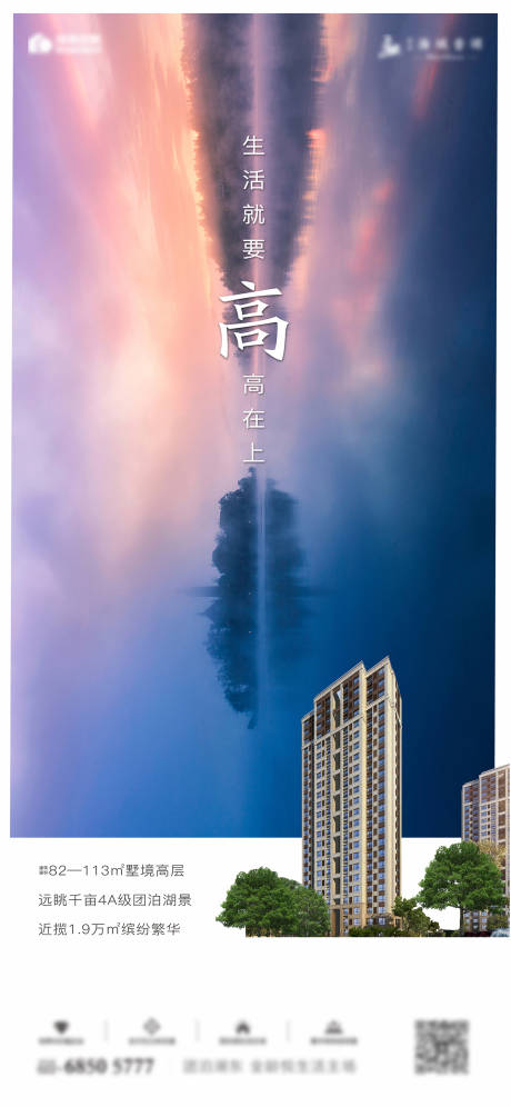 源文件下载【地产价值点海报】编号：50780003704446631