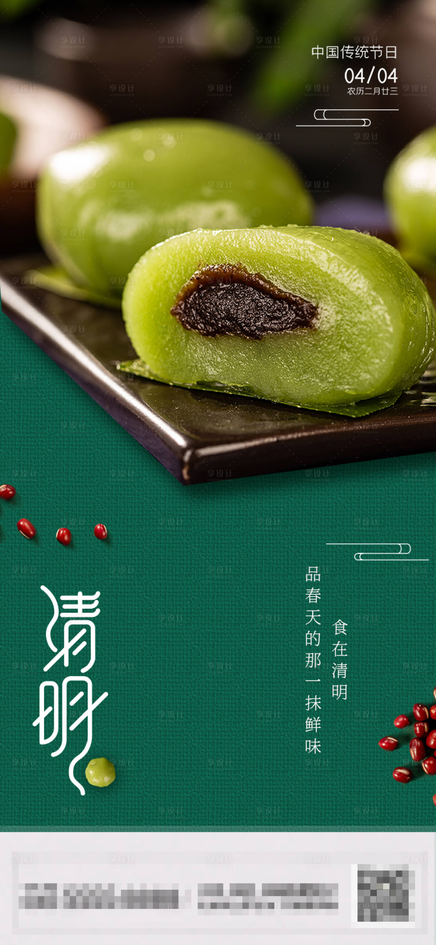 源文件下載【享設(shè)計(jì)】搜索編號(hào)：21110003952609803【清明節(jié)節(jié)日海報(bào)】