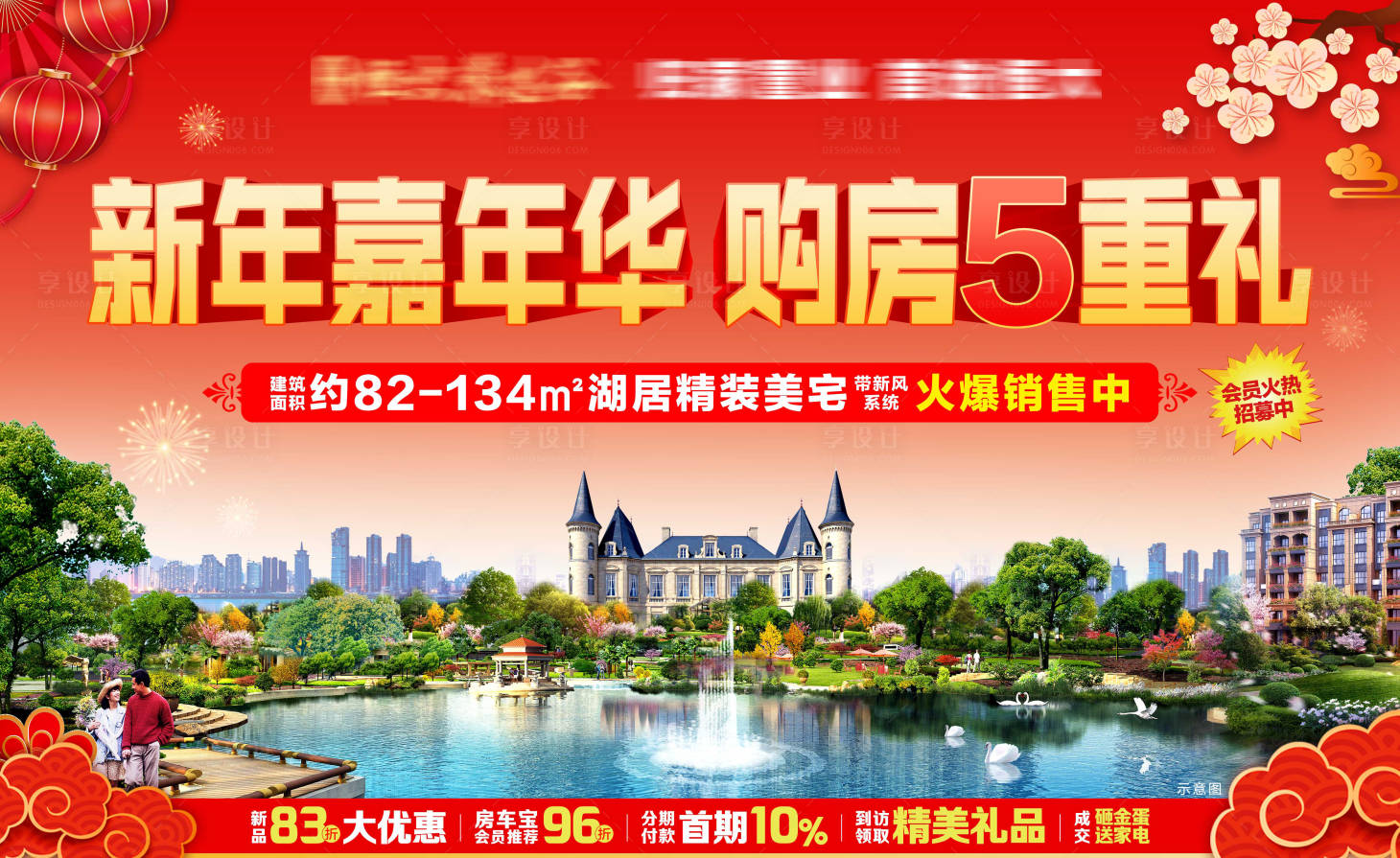 源文件下載【享設(shè)計】搜索編號：60180003715003672【新年嘉年華五重禮背景板】