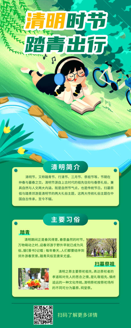 源文件下载【享设计】搜索编号：17180003972773720【清明时节踏青出行插画长图海报】