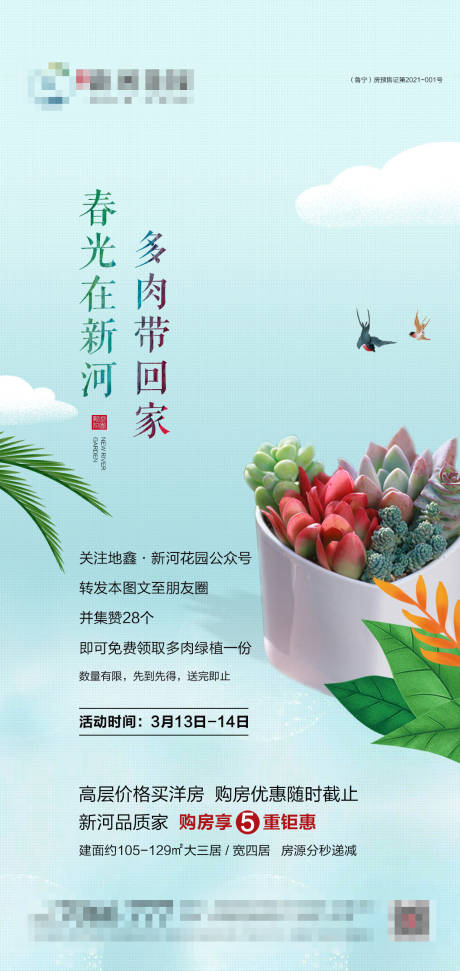 源文件下载【多肉DIY活动海报】编号：60190003794853723