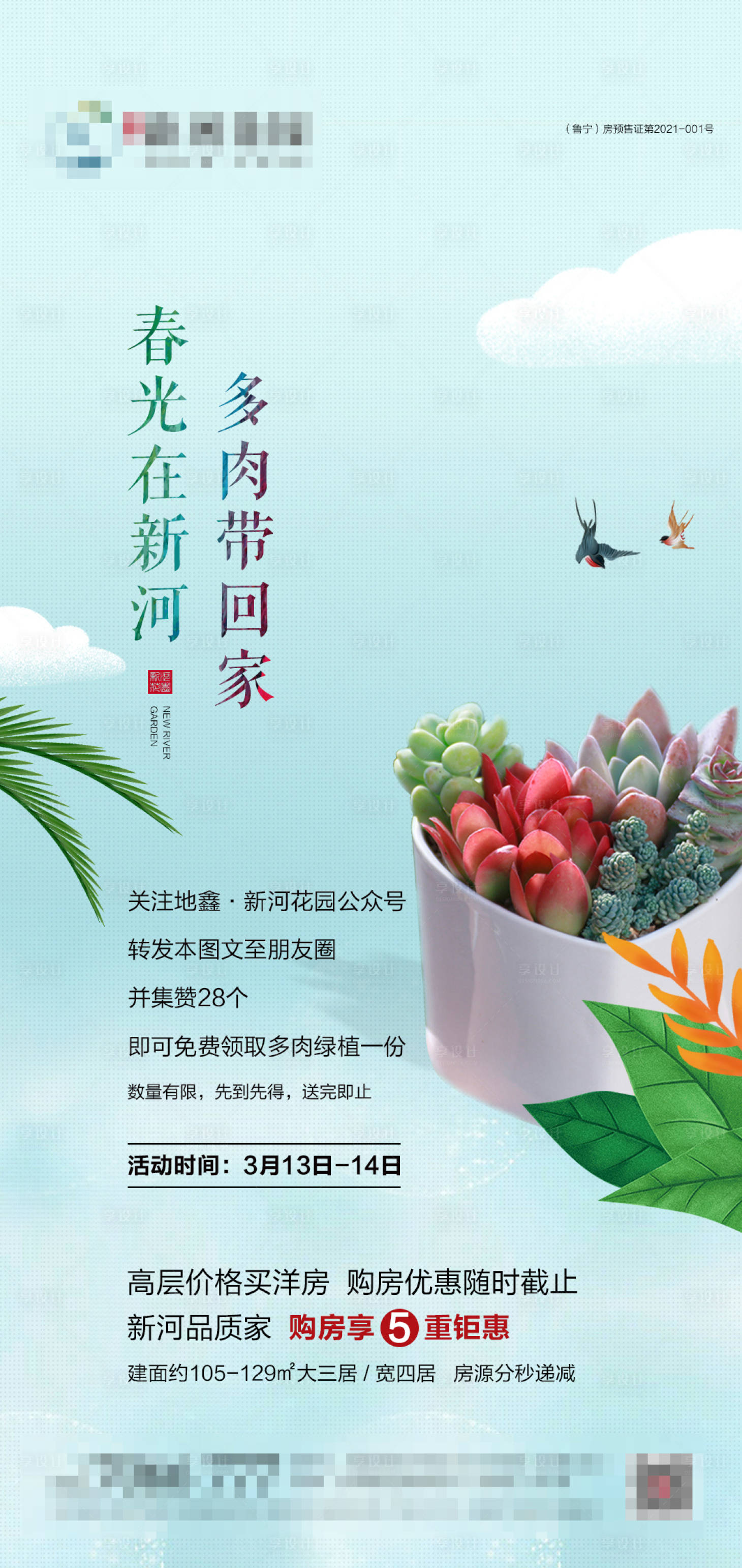 源文件下載【享設計】搜索編號：60190003794853723【多肉DIY活動海報】