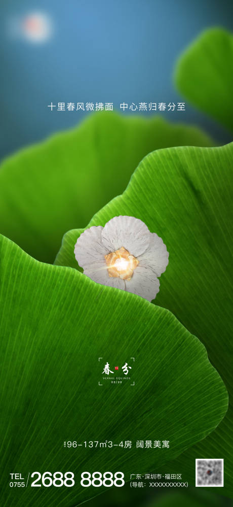 源文件下載【地產(chǎn)春分節(jié)氣海報】編號：43480003777003735
