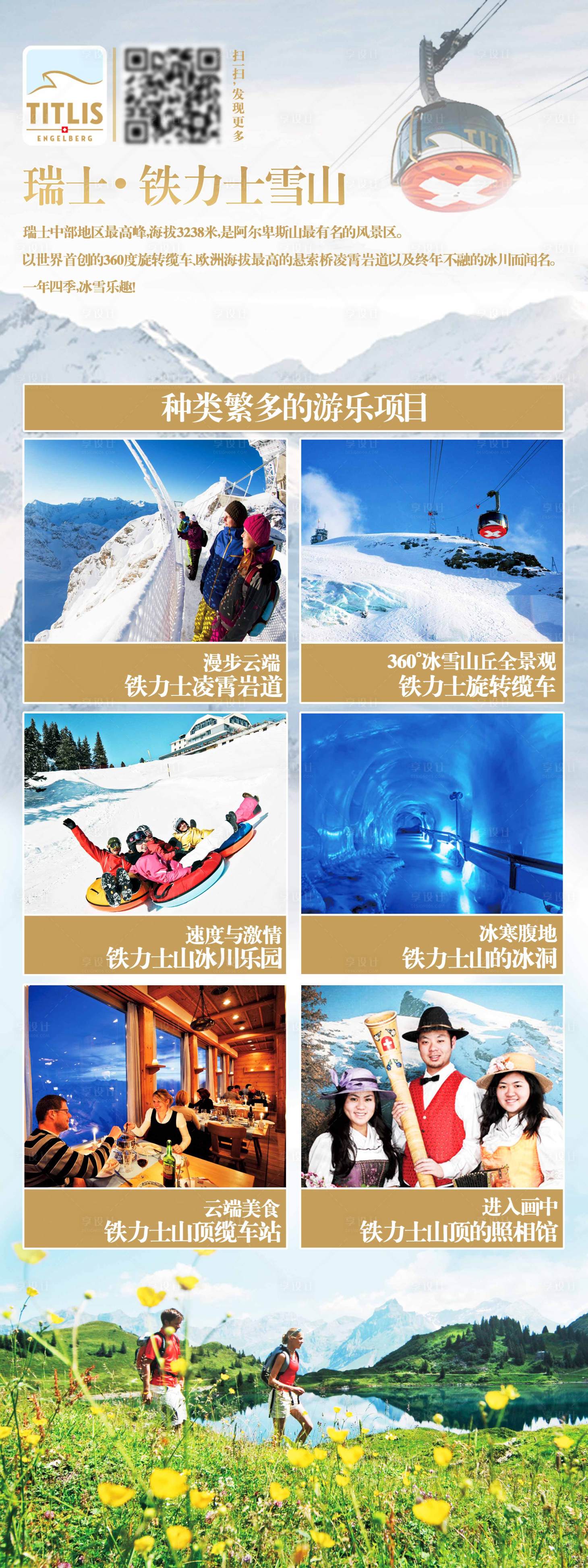 源文件下載【享設計】搜索編號：22210003909587802【歐洲旅游展架易拉寶】