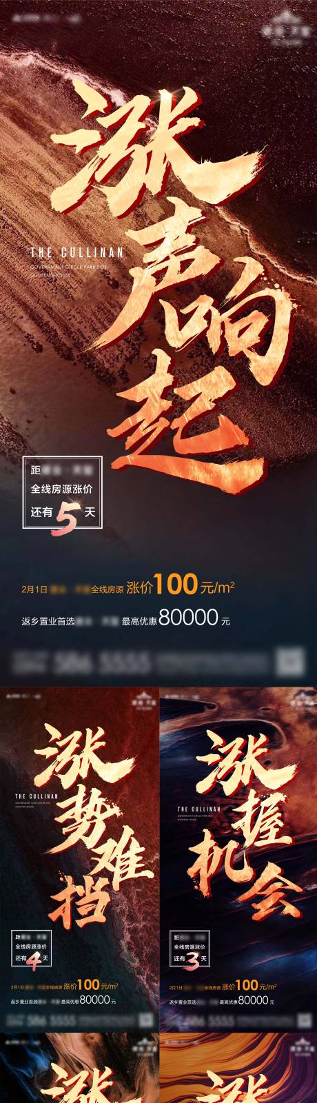 源文件下载【地产涨价倒计时系列单图 】编号：42700003755702433