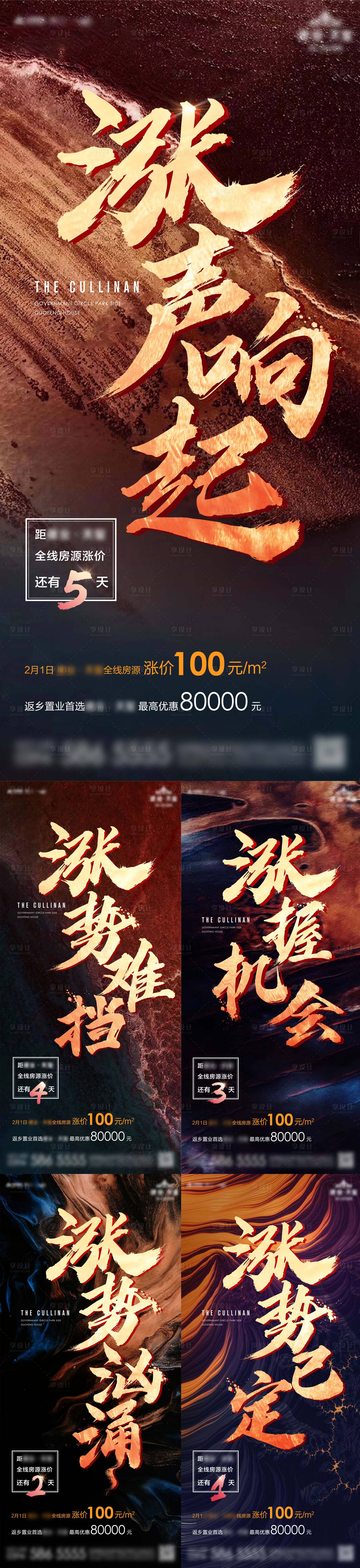 源文件下載【享設計】搜索編號：42700003755702433【地產漲價倒計時系列單圖 】