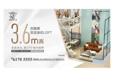 源文件下载【地产loft价值点海报】编号：16650003854124999