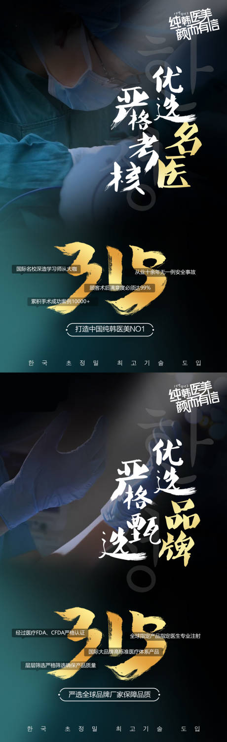 源文件下载【医美315品牌系列海报】编号：92060003943781148