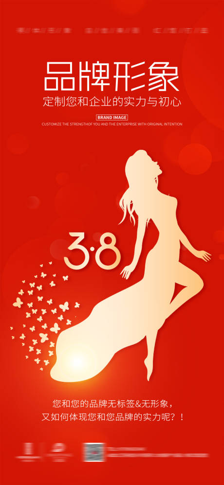 源文件下载【38女神节海报】编号：22920003757862856