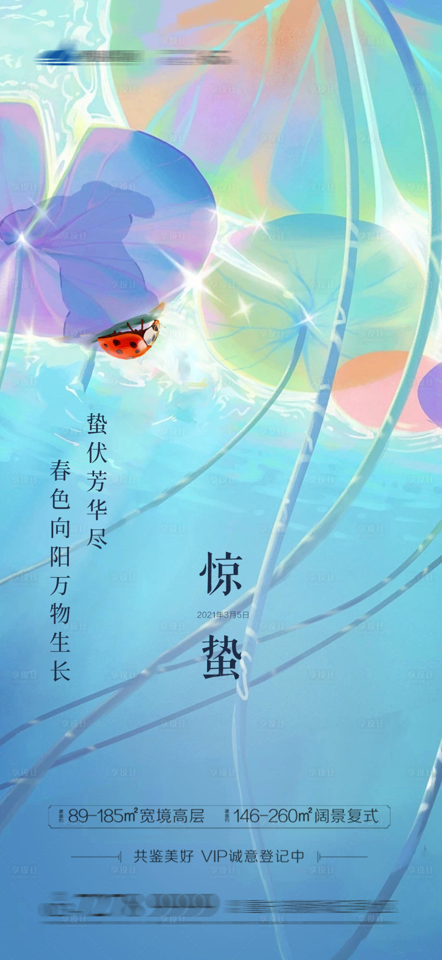 源文件下载【惊蛰二十四节气海报】编号：65080003684859368
