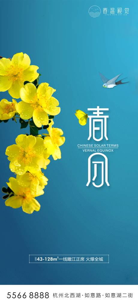 源文件下載【享設(shè)計(jì)】搜索編號(hào)：45310003748618239【春分節(jié)氣海報(bào)】