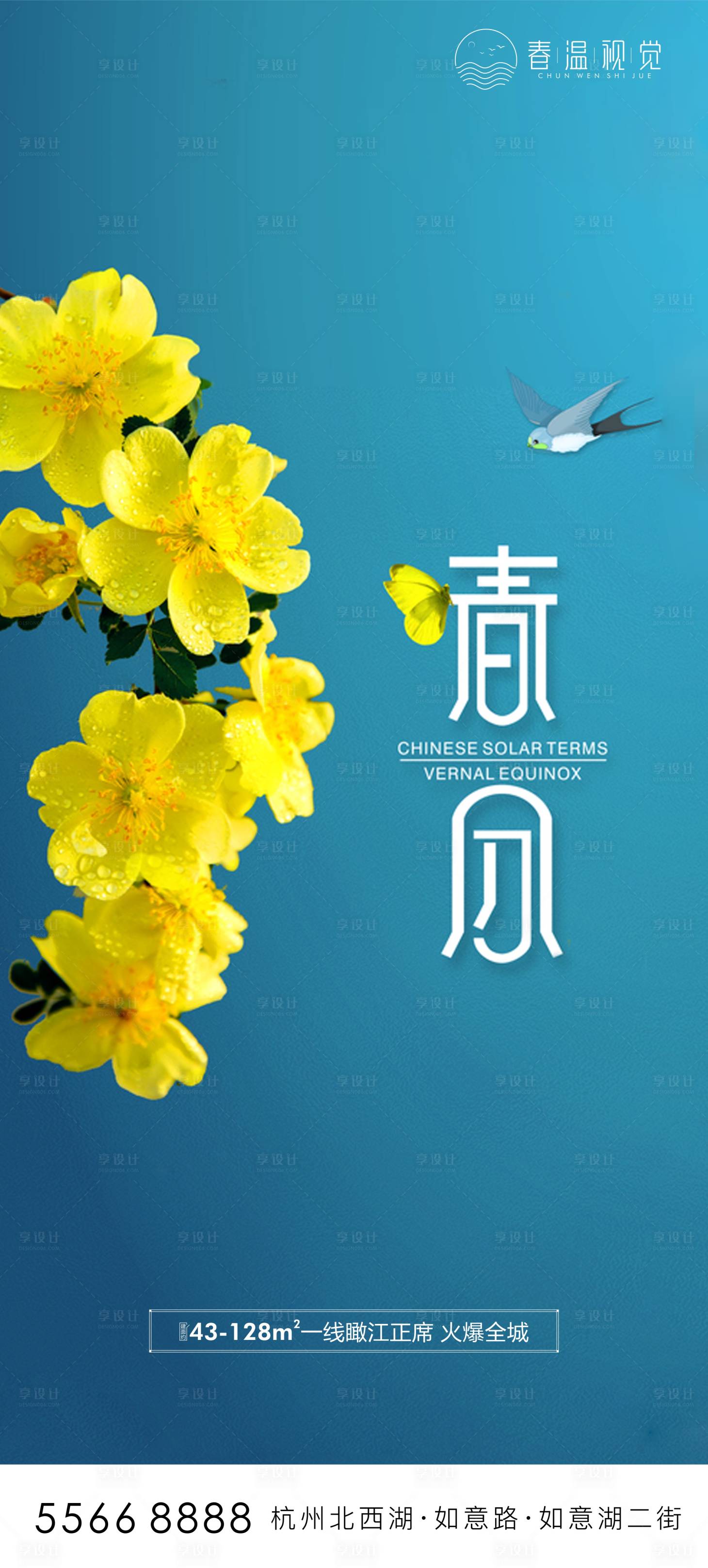 源文件下載【享設計】搜索編號：45310003748618239【春分節氣海報】