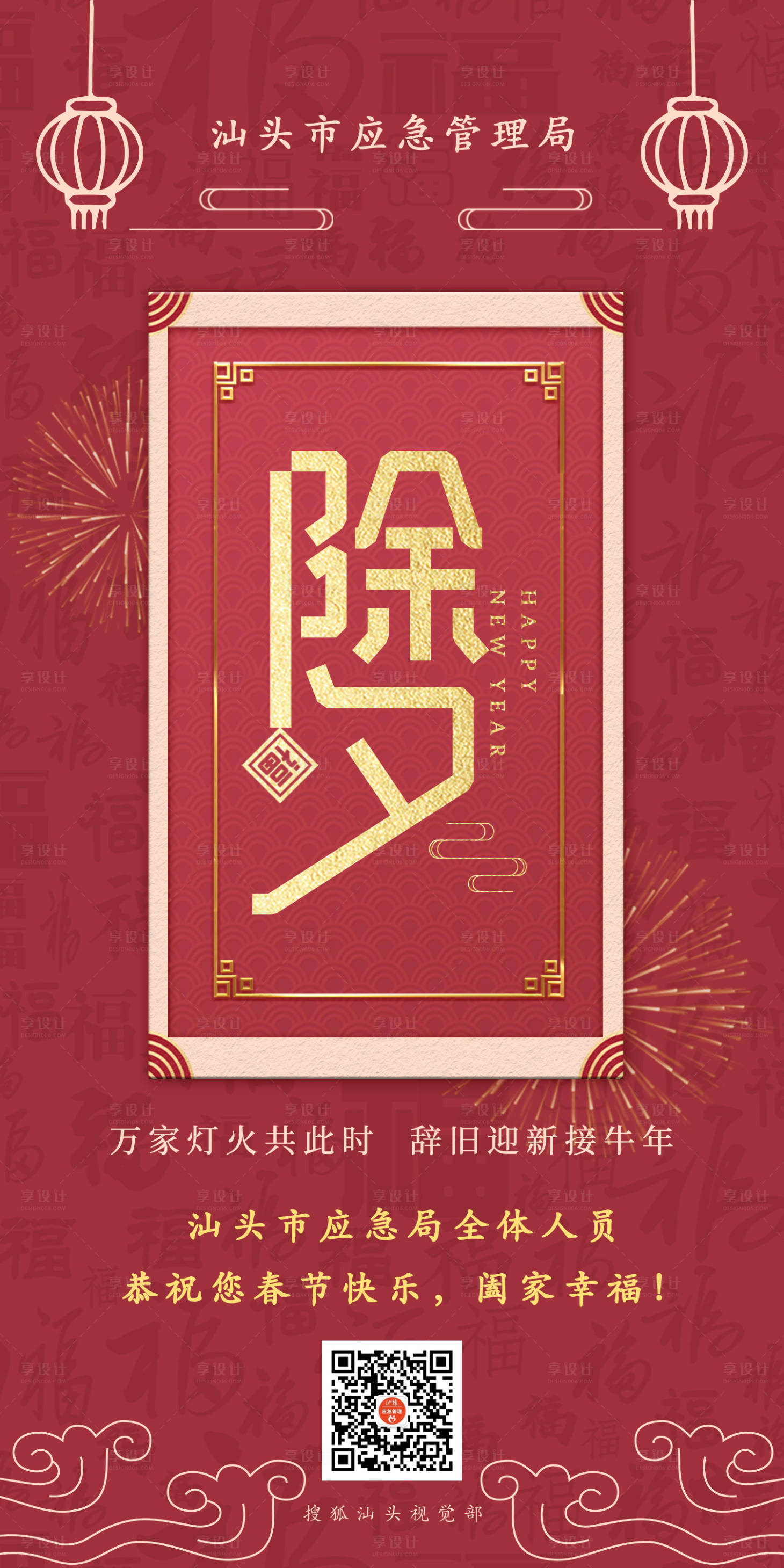 源文件下載【享設計】搜索編號：22290003759597001【除夕海報】
