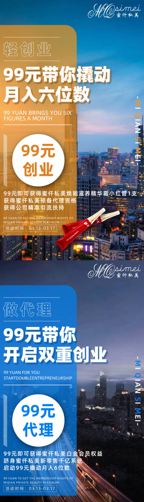 源文件下载【微商招商代理系列海报】编号：44410003921901821