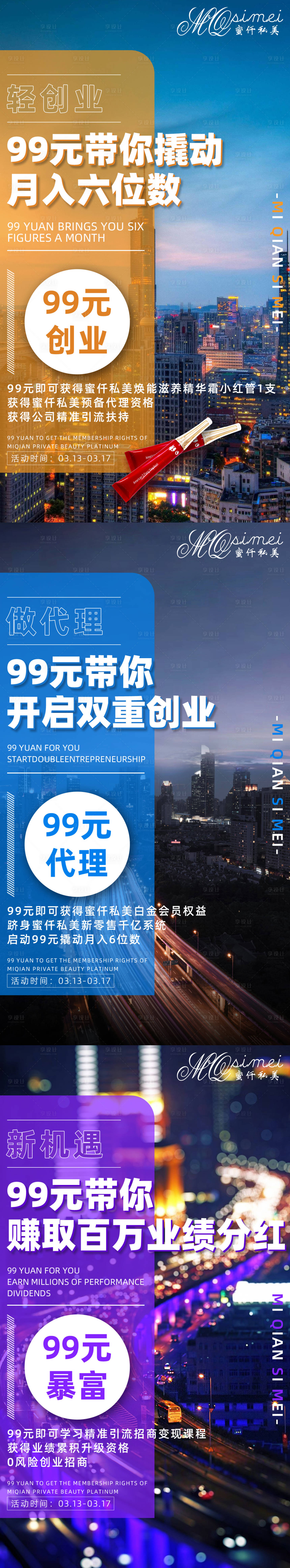 源文件下载【享设计】搜索编号：44410003921901821【微商招商代理系列海报】