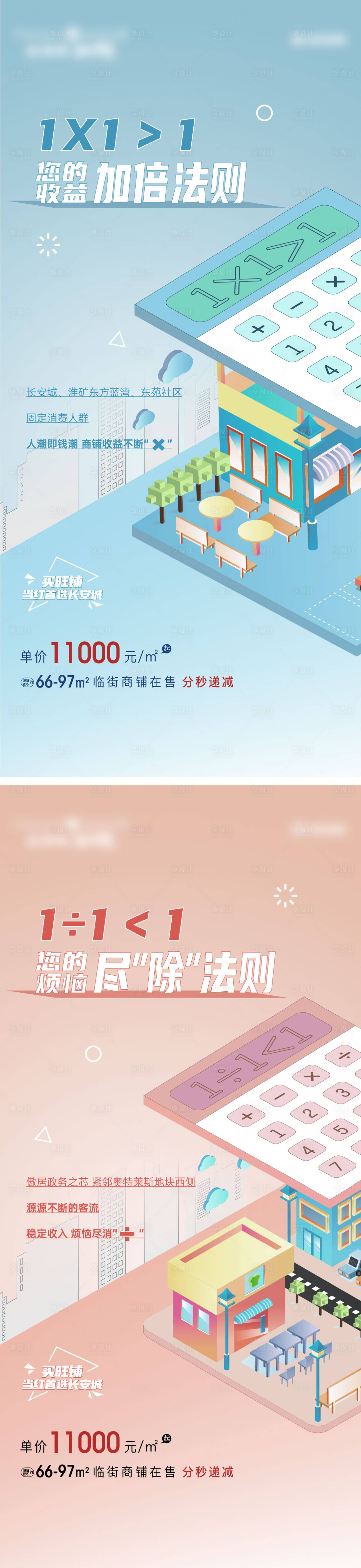 源文件下載【享設計】搜索編號：32920004045891893【地產商鋪插畫加減乘除卡通矢量旺鋪】