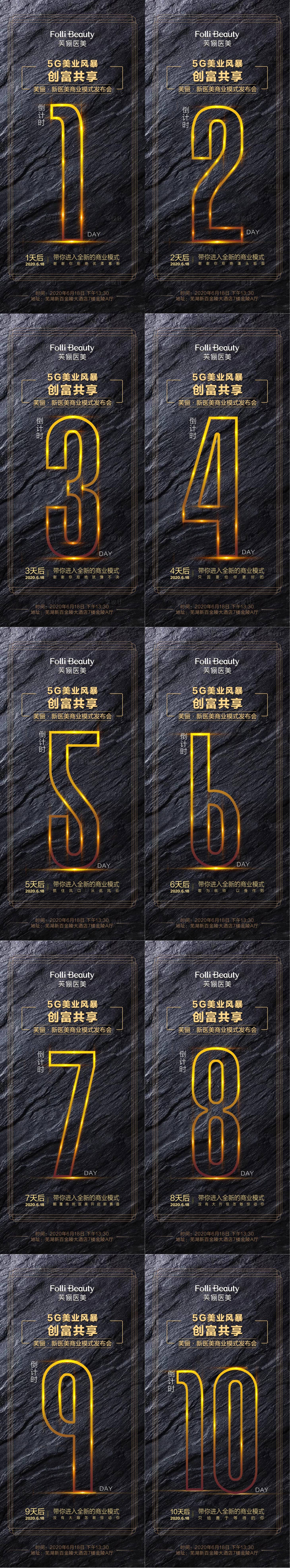 源文件下载【医美整形招商活动倒计时黑金海报】编号：52470003950373876