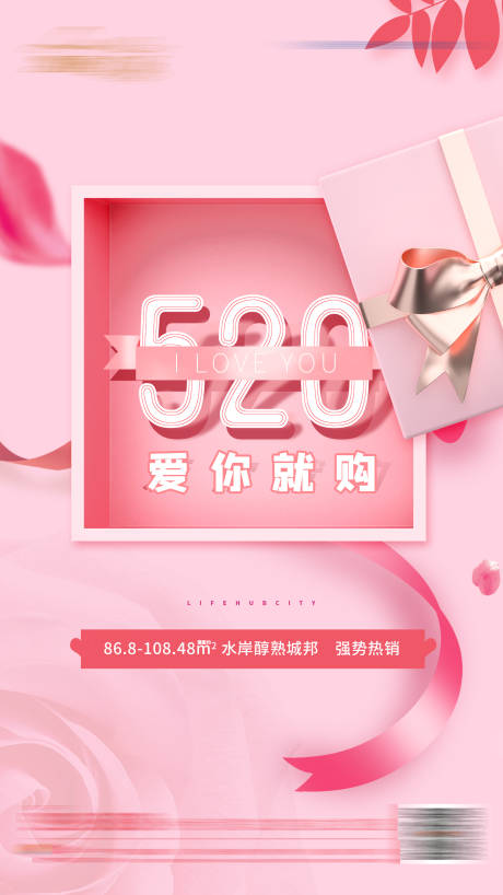 源文件下载【地产情人节海报】编号：85720003999495433