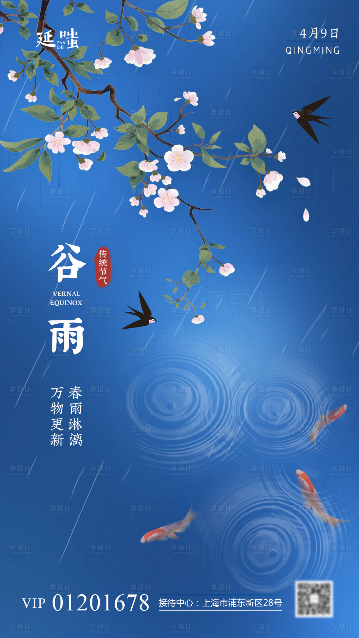 源文件下载【谷雨节气海报】编号：20210330152212065