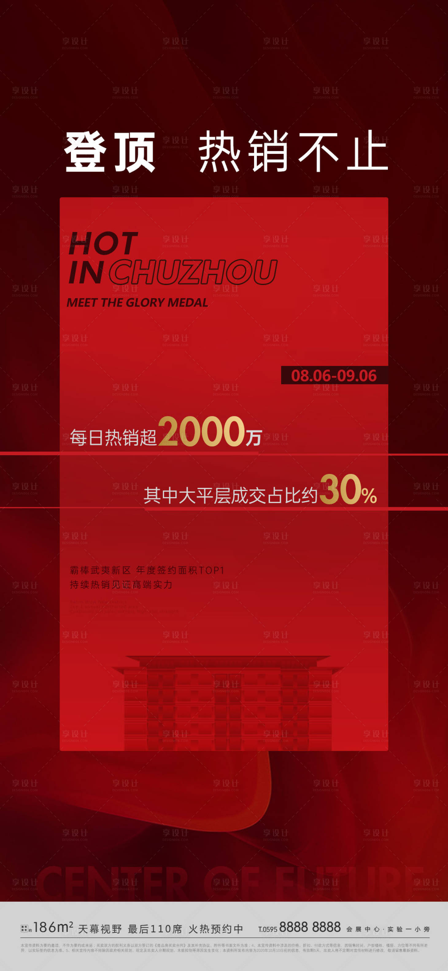 源文件下載【地熱銷收官清盤紅金海報】編號：43640003864248513