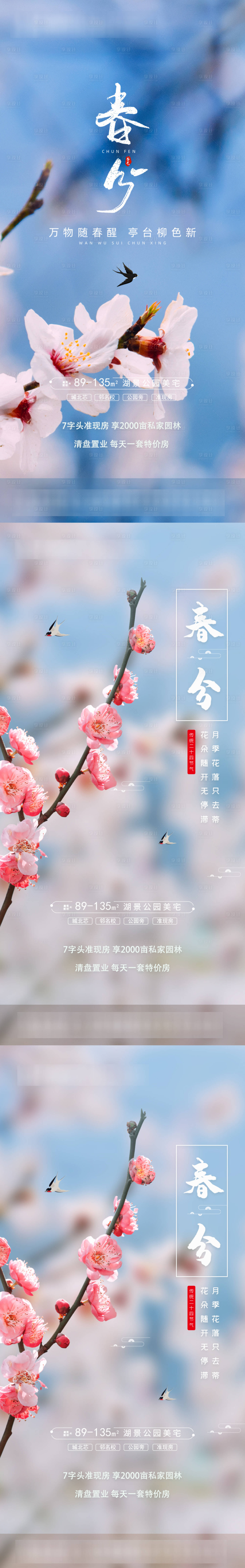 源文件下載【享設計】搜索編號：85730003879047007【春分節氣海報】