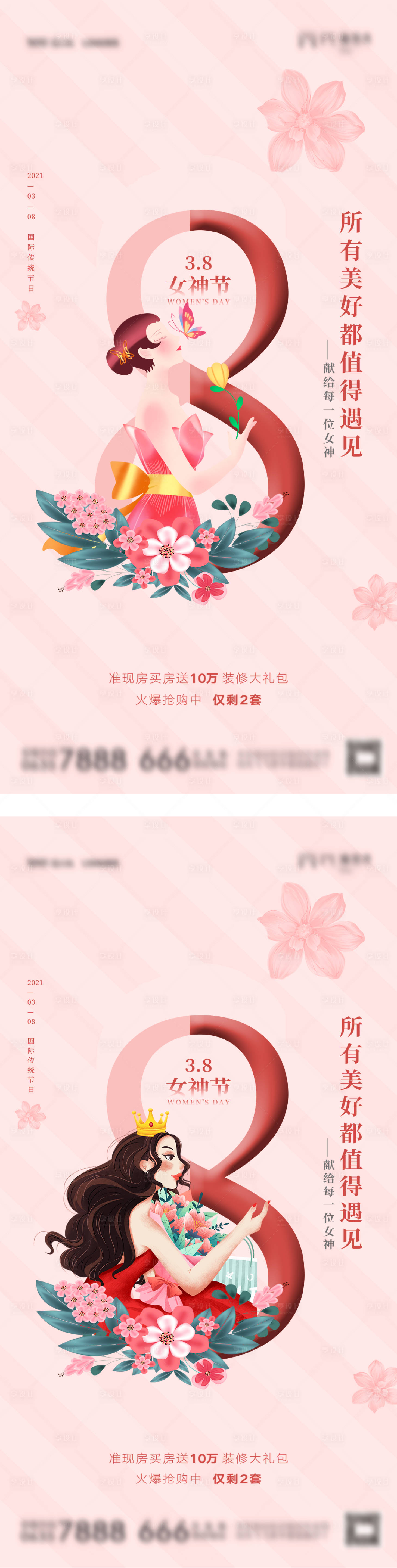 源文件下載【享設計】搜索編號：56910003726284641【民族婦女節】