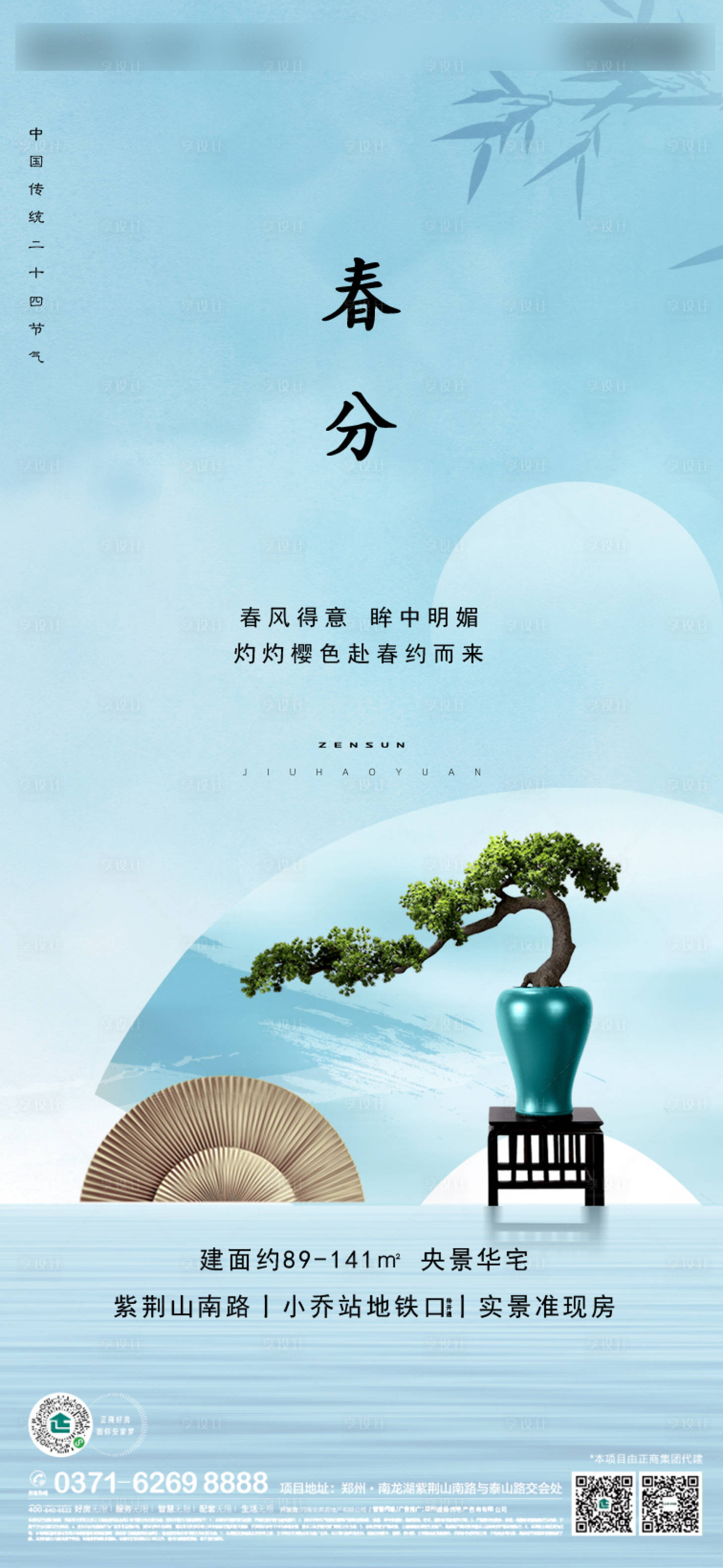 源文件下载【地产春分节气海报】编号：46100003822428983