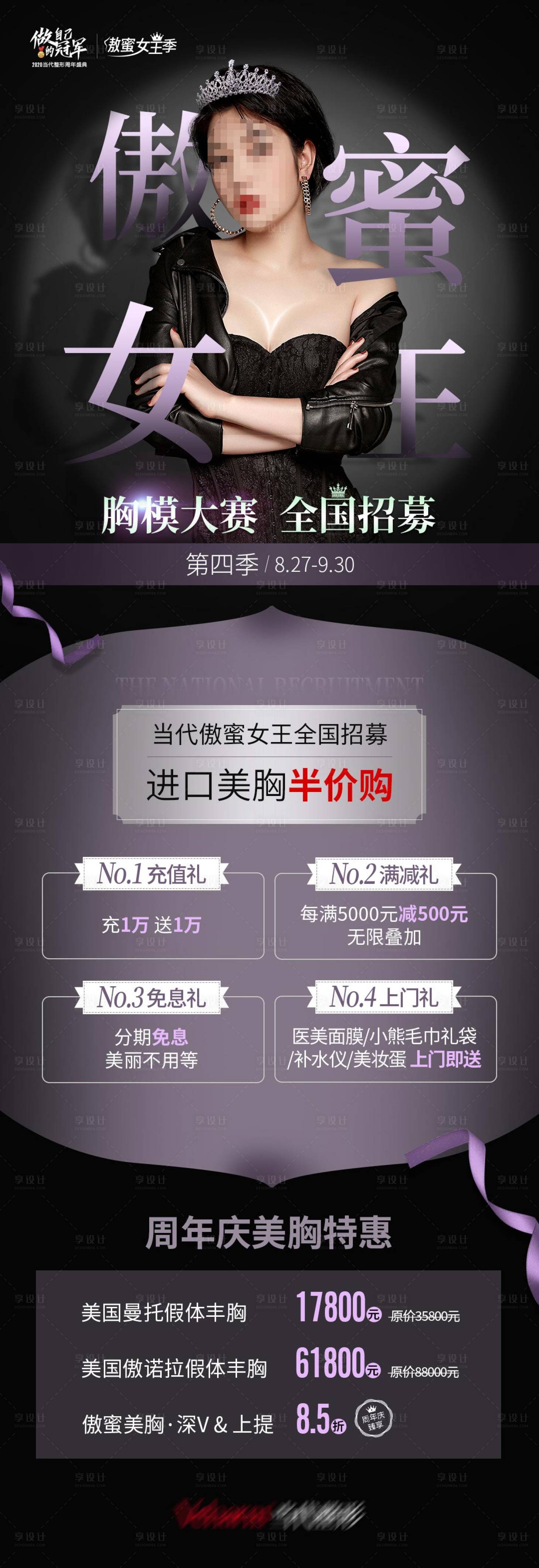 源文件下載【傲蜜美胸長圖海報】編號：39650003766779405