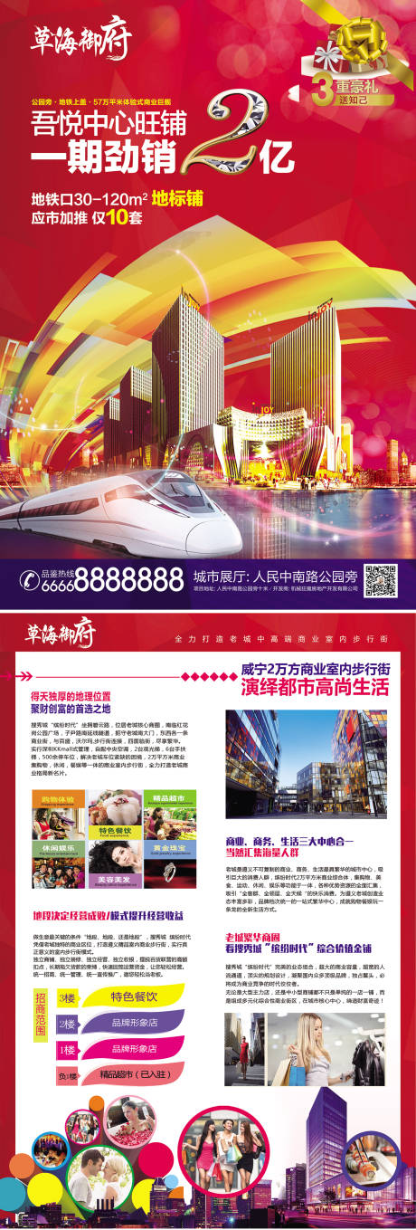 源文件下載【享設計】搜索編號：53750003952323734【商業(yè)地產DM宣傳單 】