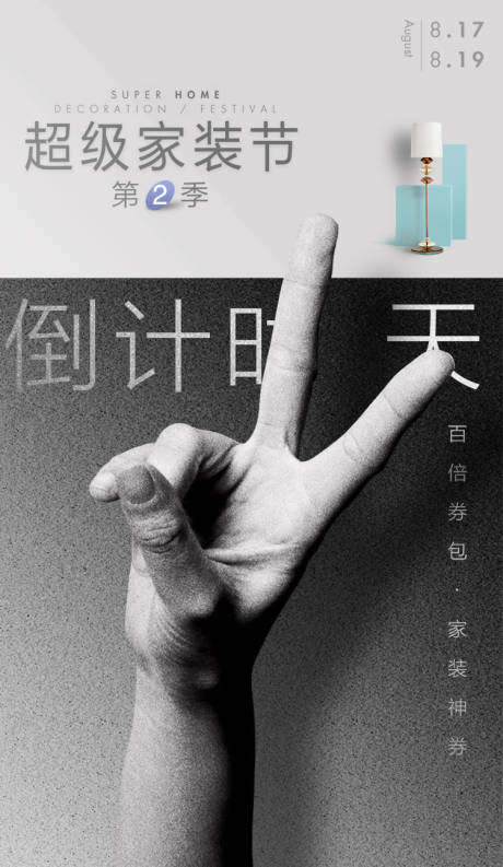 源文件下载【手势倒计时海报】编号：30890004055152754