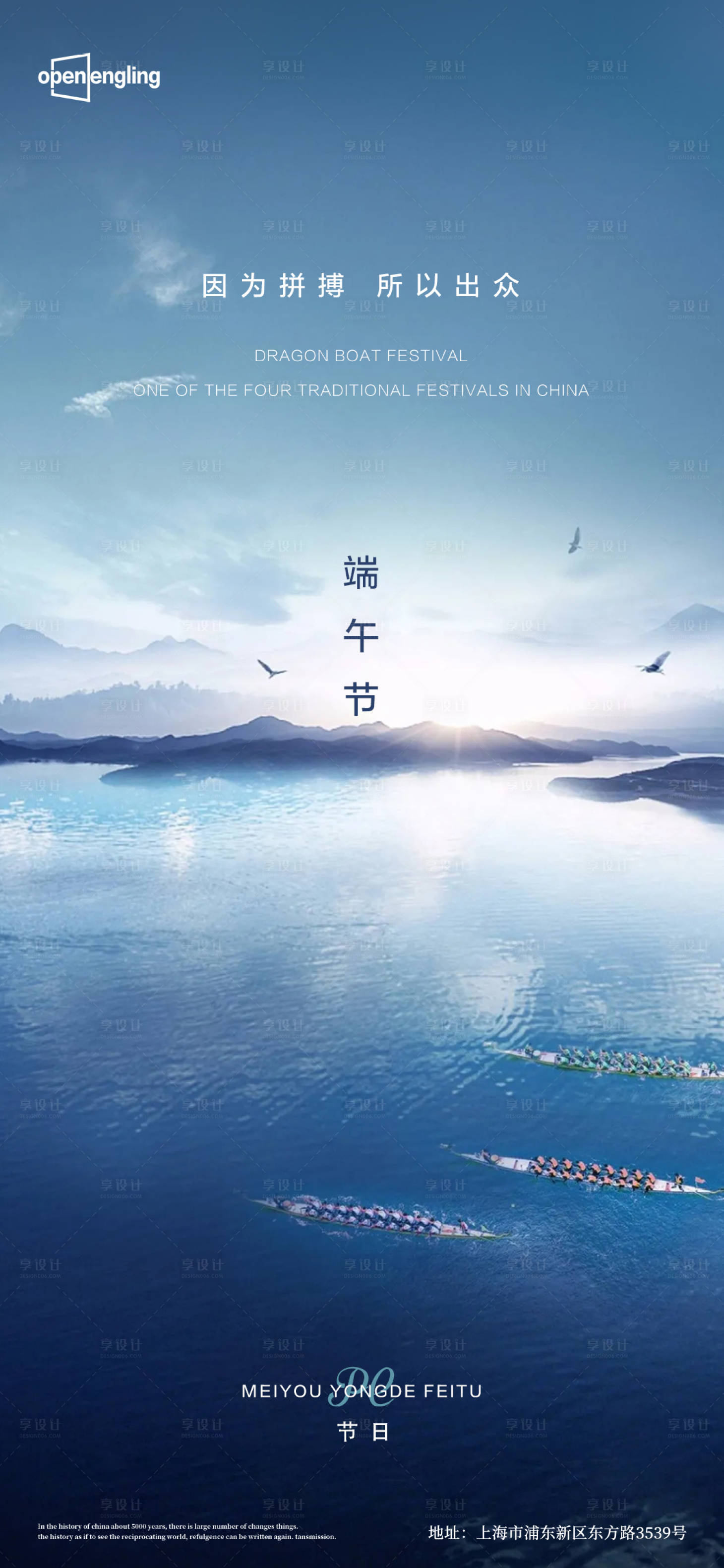 源文件下載【享設(shè)計(jì)】搜索編號(hào)：10920004069385334【端午節(jié)移動(dòng)端海報(bào)】