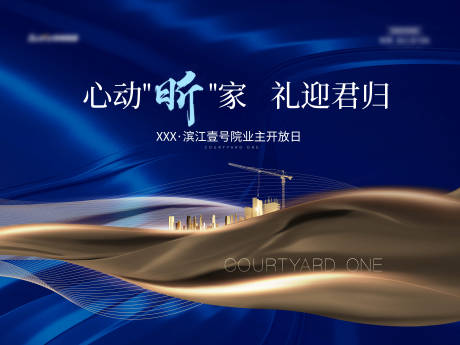 源文件下載【工地開放日海報】編號：21920003817665814
