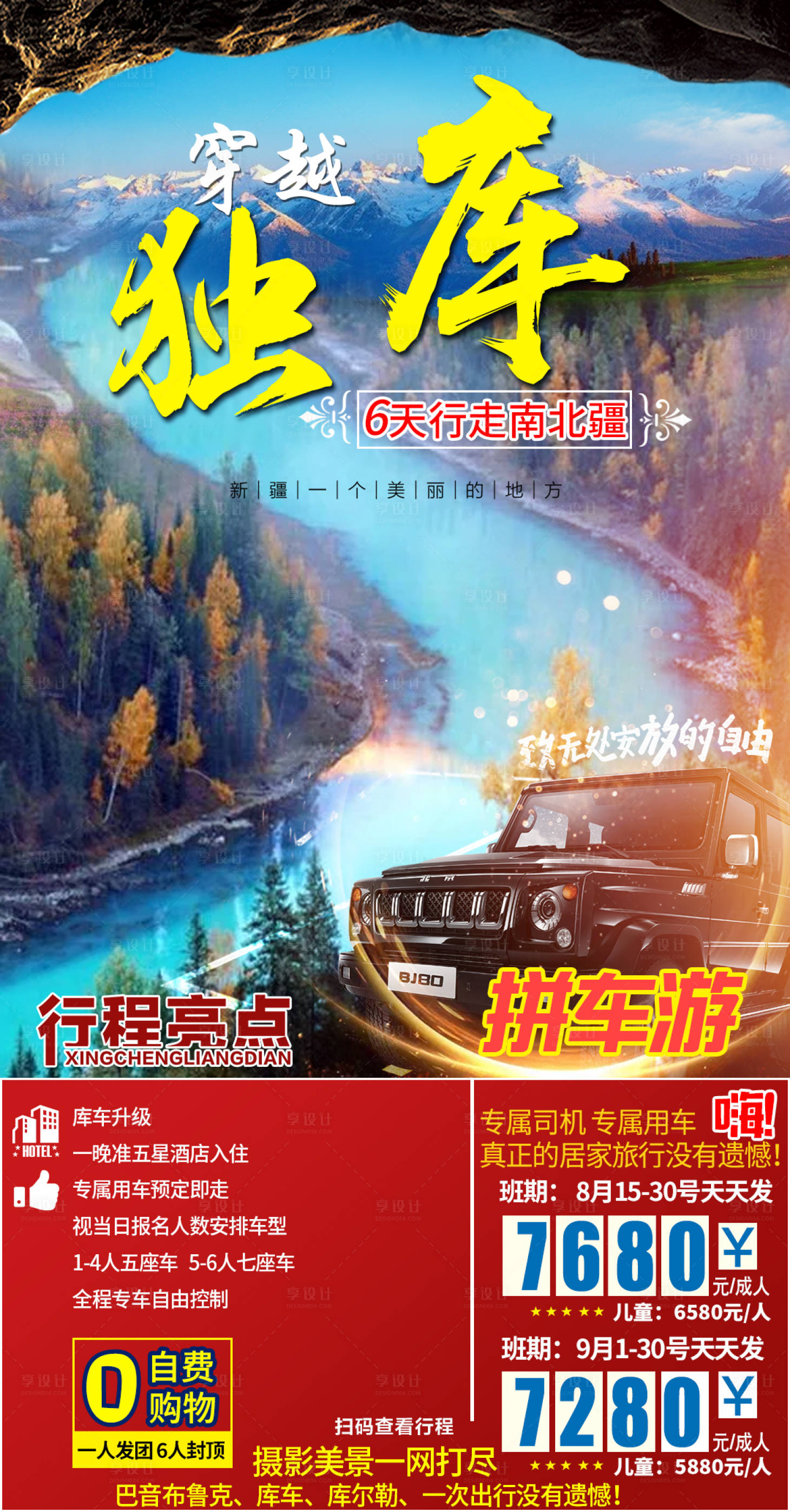 源文件下載【享設計】搜索編號：95540003364059651【獨庫新疆旅游海報】