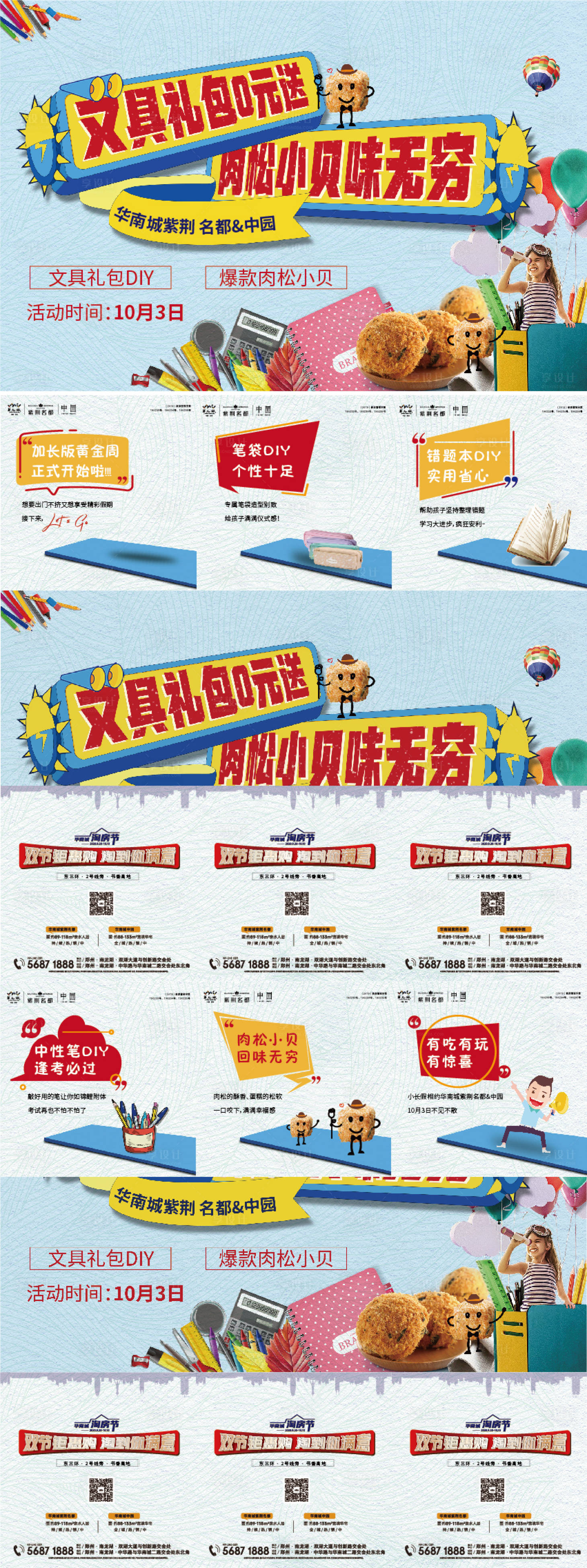 源文件下载【享设计】搜索编号：95670004008277538【活动6宫格】