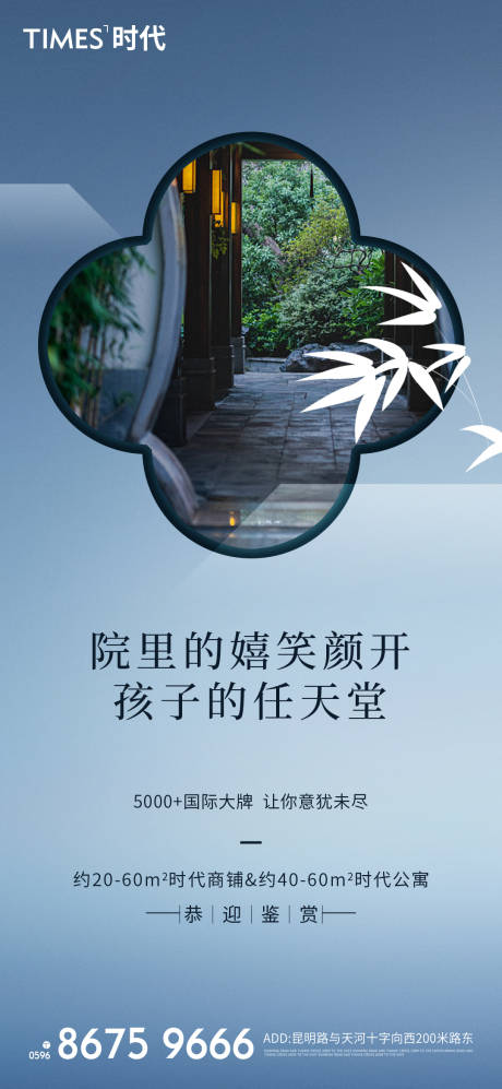 源文件下载【享设计】搜索编号：90900003914508984【新中式院子海报】