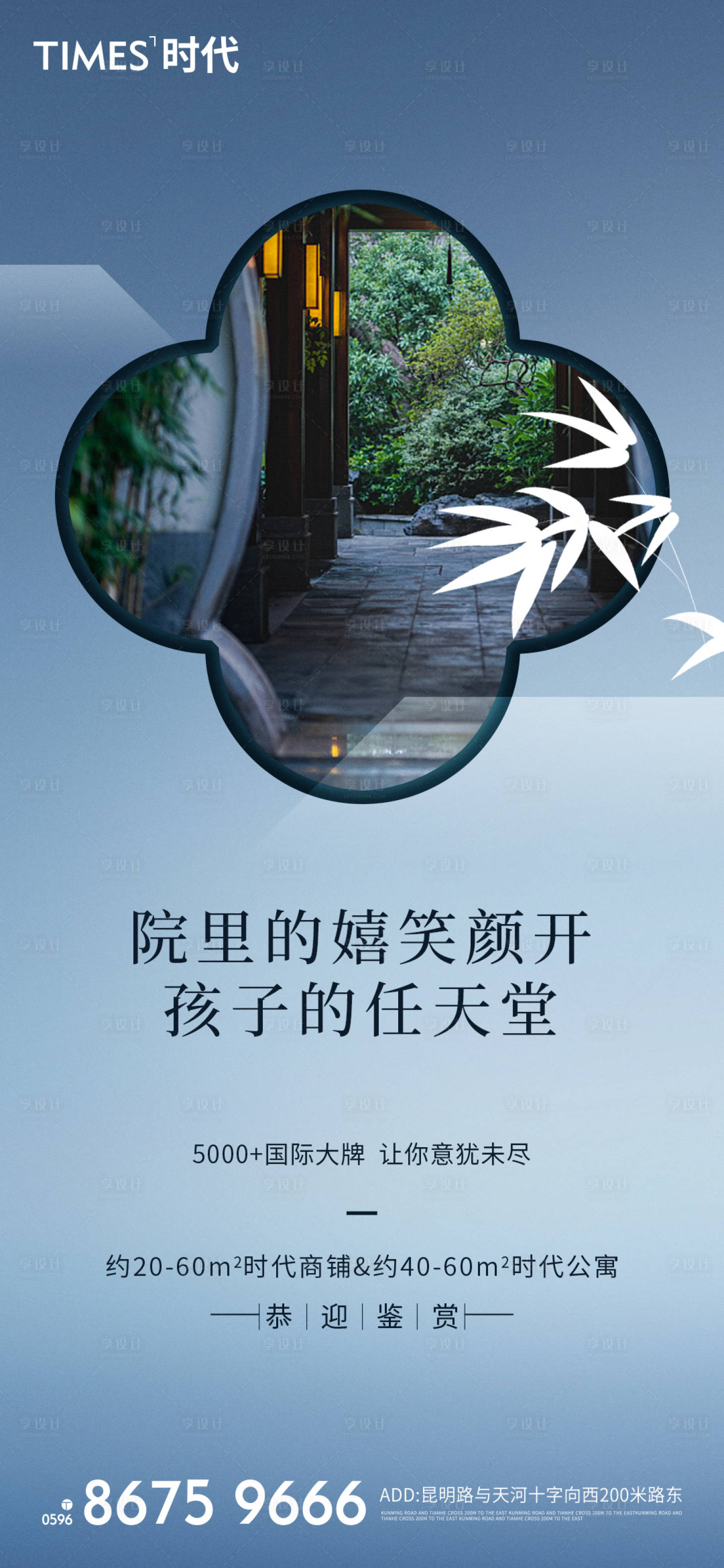 源文件下载【享设计】搜索编号：90900003914508984【新中式院子海报】