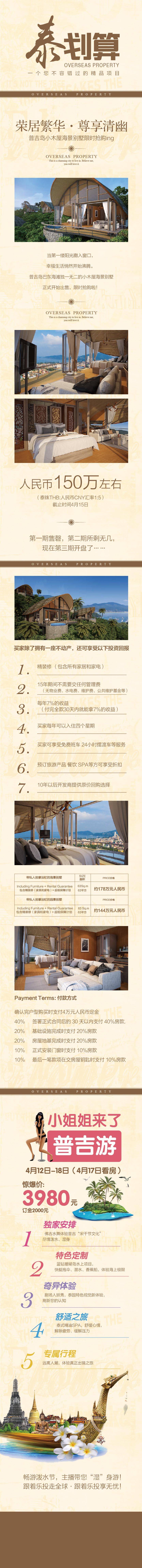 源文件下载【享设计】搜索编号：39650004000913167【泰国房产】