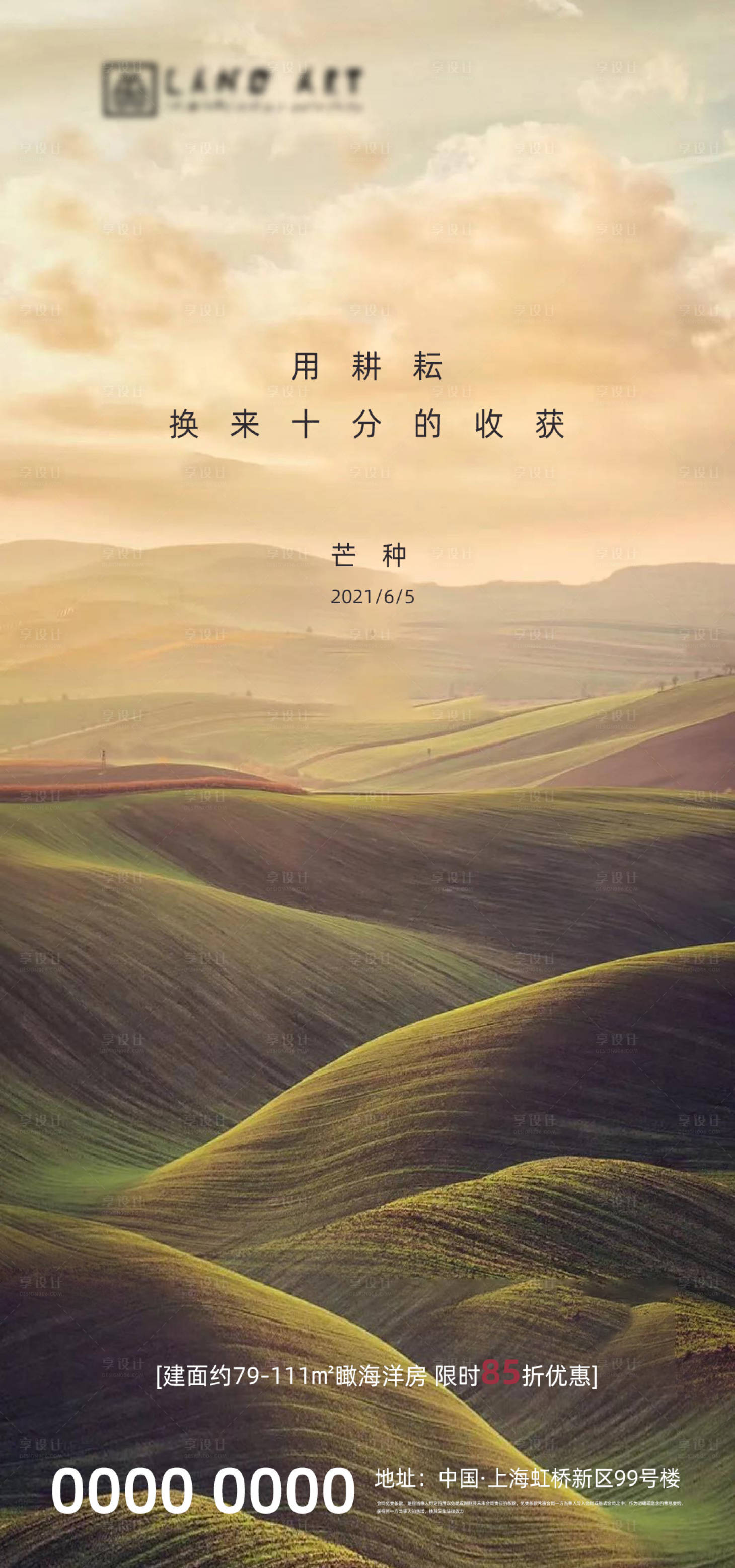 源文件下載【享設(shè)計(jì)】搜索編號(hào)：71790003880152706【二十四節(jié)氣芒種系列海報(bào)】