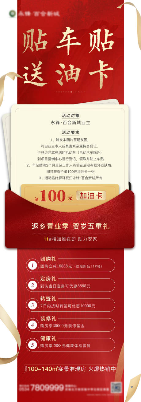源文件下载【五重礼优惠海报】编号：75980003869412305