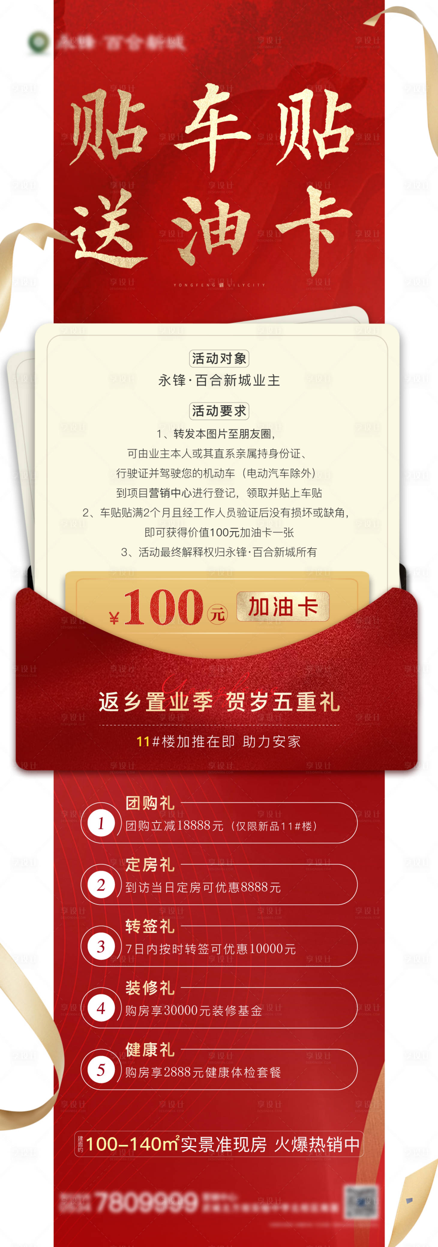 源文件下載【享設計】搜索編號：75980003869412305【五重禮優惠海報】