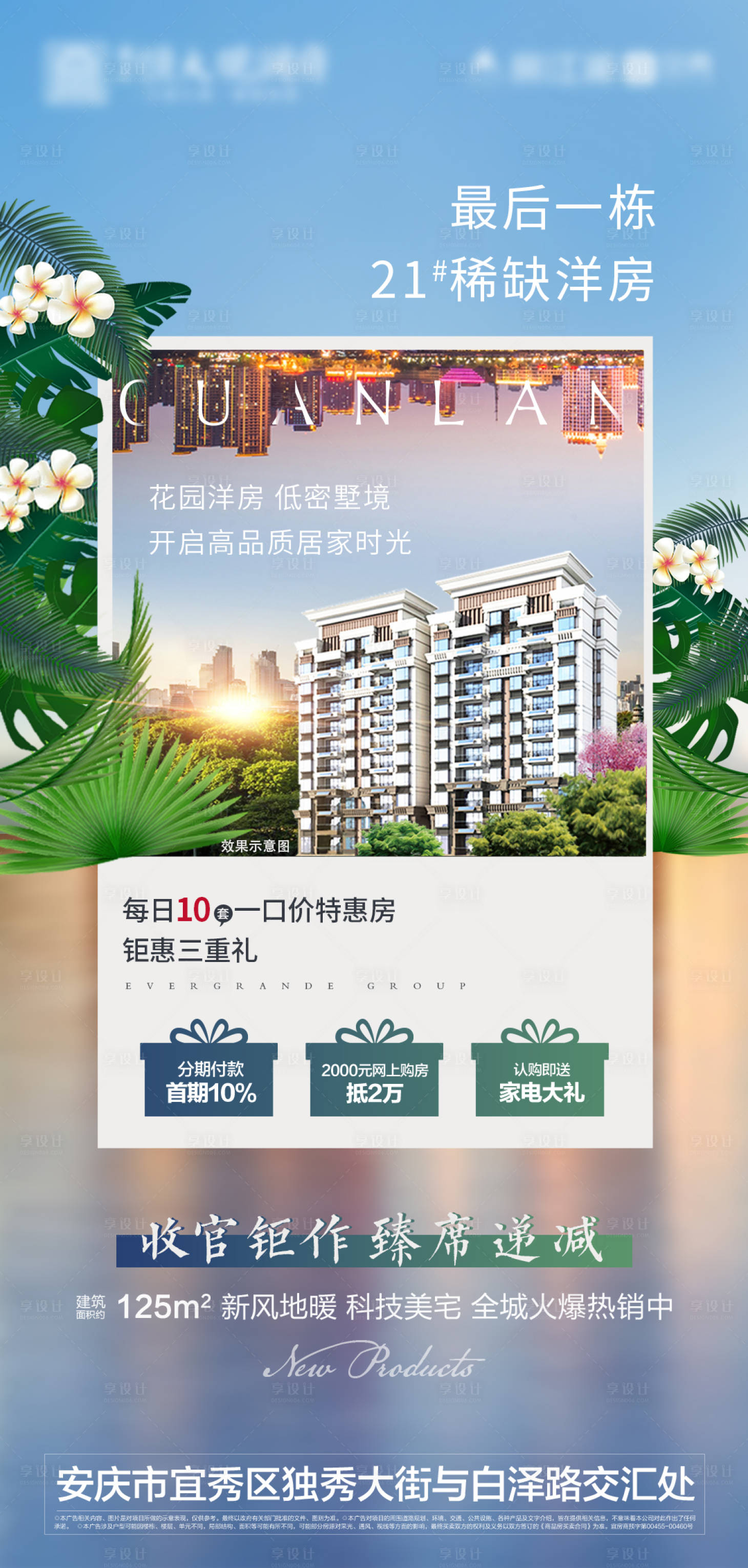 源文件下载【地产春季洋房单图】编号：58960003657976821