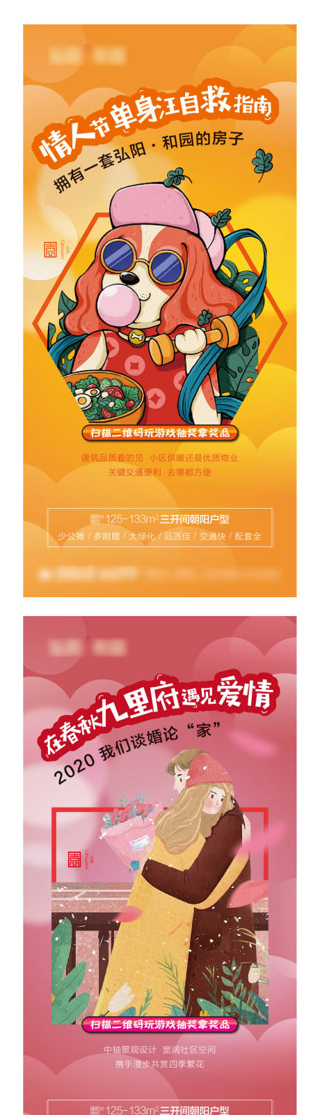 源文件下载【地产情人节活动海报】编号：58740004002003493