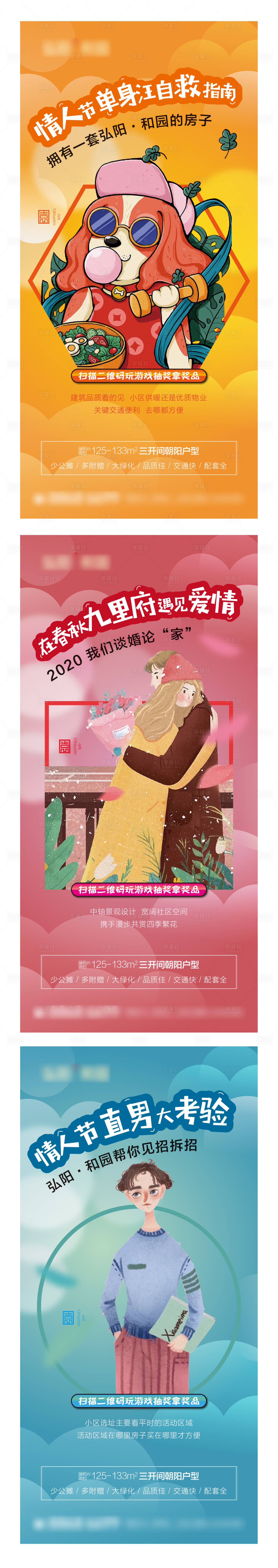 源文件下載【享設(shè)計(jì)】搜索編號(hào)：58740004002003493【地產(chǎn)情人節(jié)活動(dòng)海報(bào)】