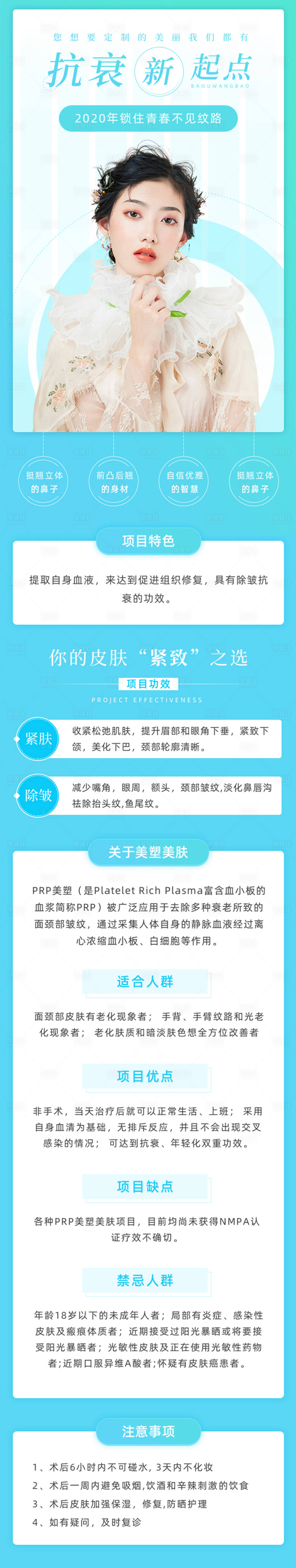 编号：20210330140613315【享设计】源文件下载-青春时尚医美美容行业宣传信息长图