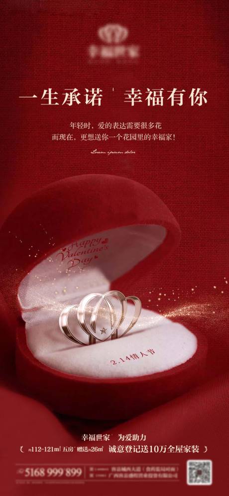 源文件下载【情人节微信海报】编号：52340004029532873