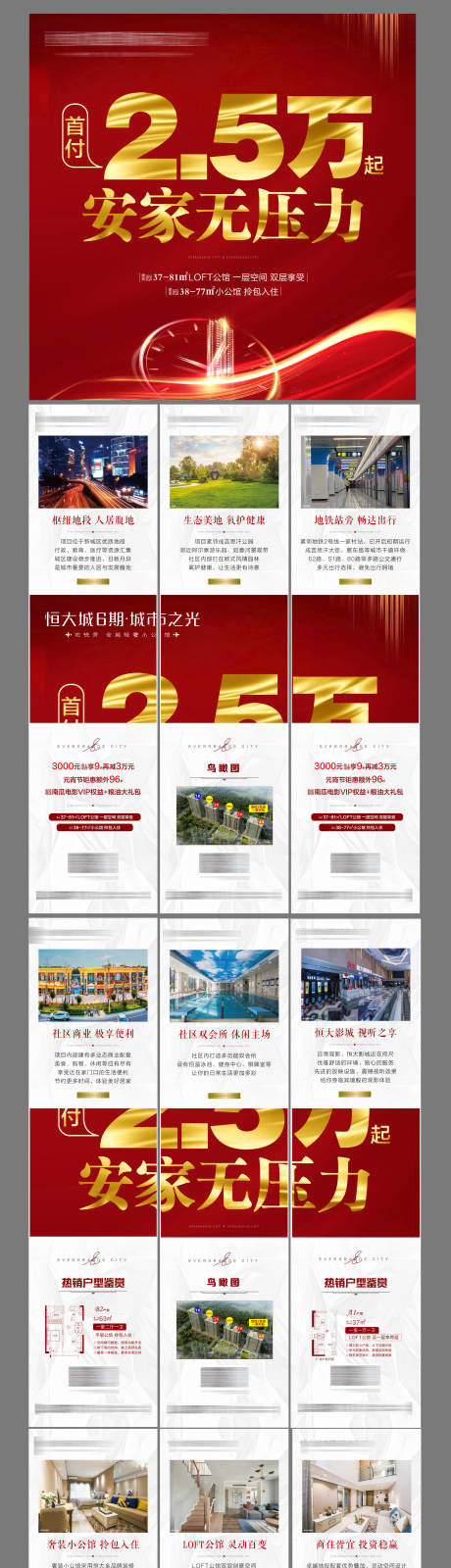 源文件下载【地产安家九宫格海报】编号：98150003879371577