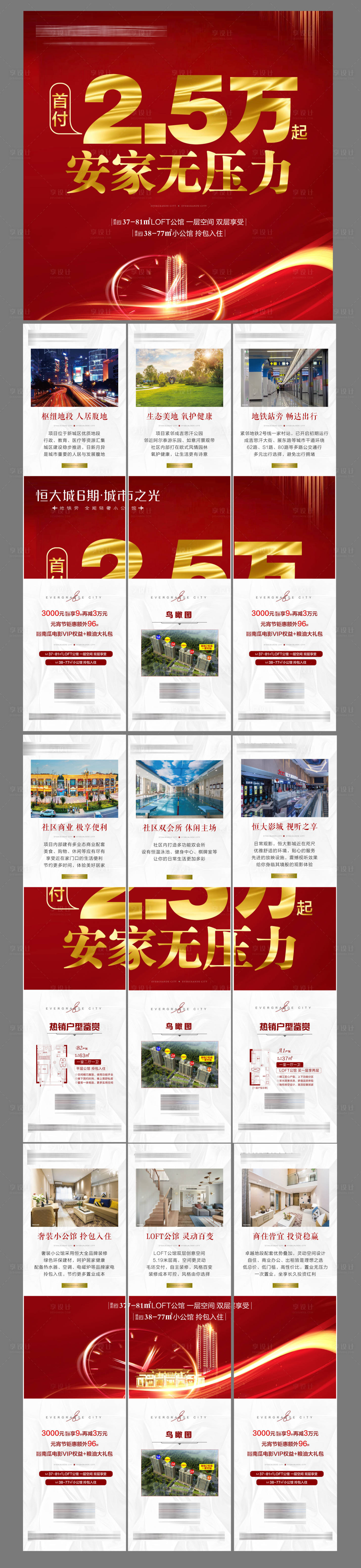 地产安家九宫格海报