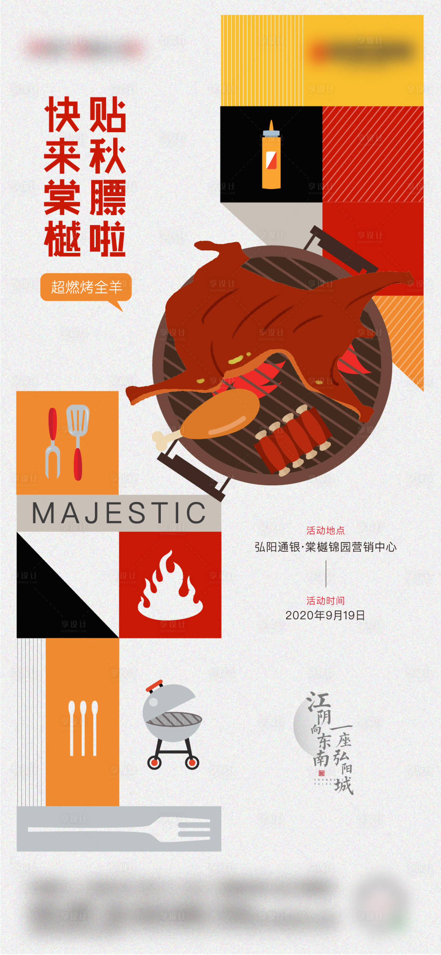 源文件下载【享设计】搜索编号：95160004065805640【房地产烤全羊活动扁平化海报】